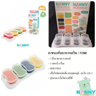 NANNY ถ้วยแช่แข็งอาหารเด็ก 4 ออนซ์ รุ่น N280 เซ็ท 4 ชิ้น