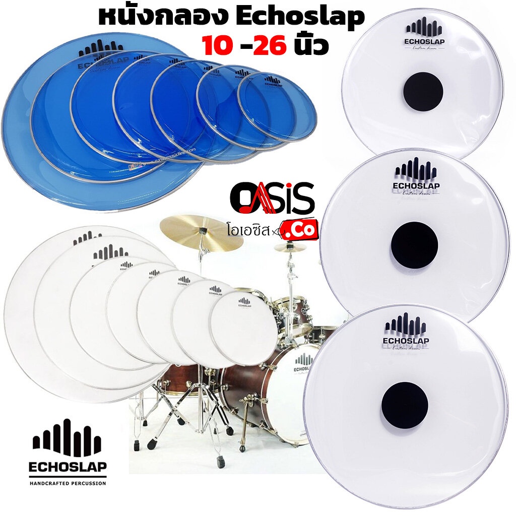 (10-26นิ้ว) หนังกลองชุด Echoslap Drum Head หนังกลองพาเหรด หนังกระเดื่อง หนังทอมล่าง หนังกลองทอม หนังล่างEchoslap