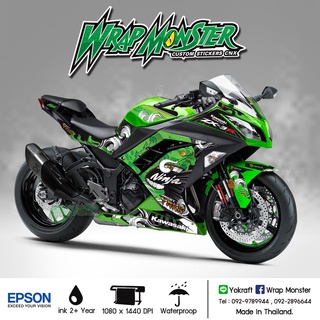 สติ๊กเกอร์แต่งลายรถ Kawasaki Ninja 250, 300 รอบคัน ลาย ยักษ์