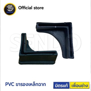 PVC พลาสติกรองขาเหล็กฉาก