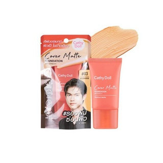 Cathy Doll Cover Matte Foundation SPF15 PA+++ 15ml. เคที่ดอลล์ คัฟเวอร์ แมทท์ ฟาวเดชั่น รองพื้น เนื้อแมทท์