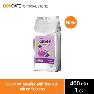 Boncafe - Butterfly Pea Lamon Powder | เครื่องดื่มปรุงสำเร็จชนิดผงกลิ่นอัญชันมะนาว  400g (ถุงฟอยล์) Best Before: Dec, 23