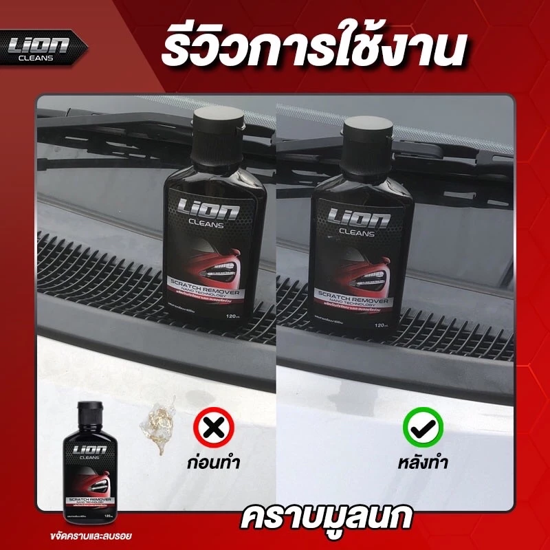 Lion Cleans น้ำยาลบรอยขีดข่วน ครีมขัดสีรถยนต์ ขจัดคราบ คราบสนิมโครเมี่ยม สีรถ ครีมลบรอยรถ thumbnail 8