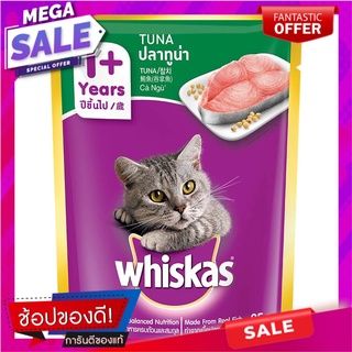 วิสกัสเพาช์ปลาทูน่า 85กรัม Whiskas Puff Tuna 85g.