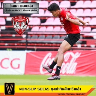 ถุงเท้าฟุตบอล ถุงเท้ากันลื่น ครึ่งแข้ง Victory Non-slip Mid Calf Socks / 2 สี