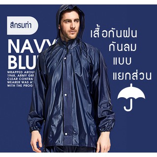 (fadacai) Raincoat ชุดกันฝน เสื้อกันฝน เสื้อกันแดด ผ้ากันฝัน พร้อมแถบสะท้อนแสง ชุดกันฝนแบบแยกส่วน