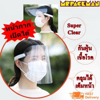 Face sheild หน้ากากใสป้องกัน