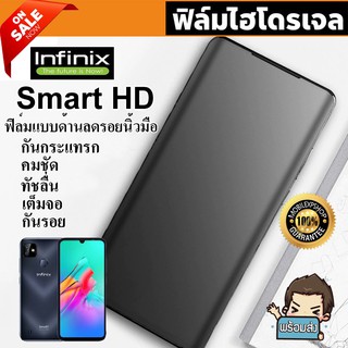 🔥 i-fin 🔥 ฟิล์มไฮโดรเจล Hydrogel สำหรับ Infinix Smart HD