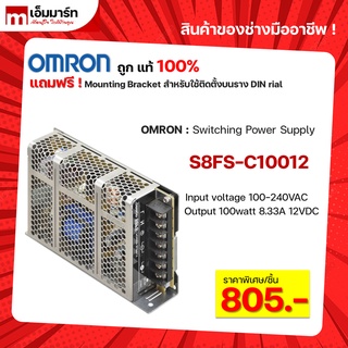 Switching Power Supply OMRON สวิชชิ่ง เพาเวอร์ซัพพลาย หม้อเเปลงไฟฟ้า S8FS-C10012 ออมรอน ของเเท้