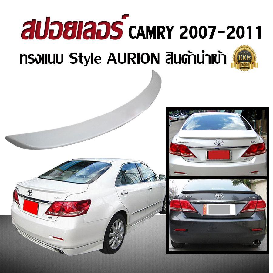 สปอยเลอร์ สปอยเลอร์หลังรถยนต์ CAMRY 2007 2008 2009 2010 2011 ทรงStyle AURION แบบแนบ สินค้านำเข้า(งานดิบไม่ได้ทำสี)