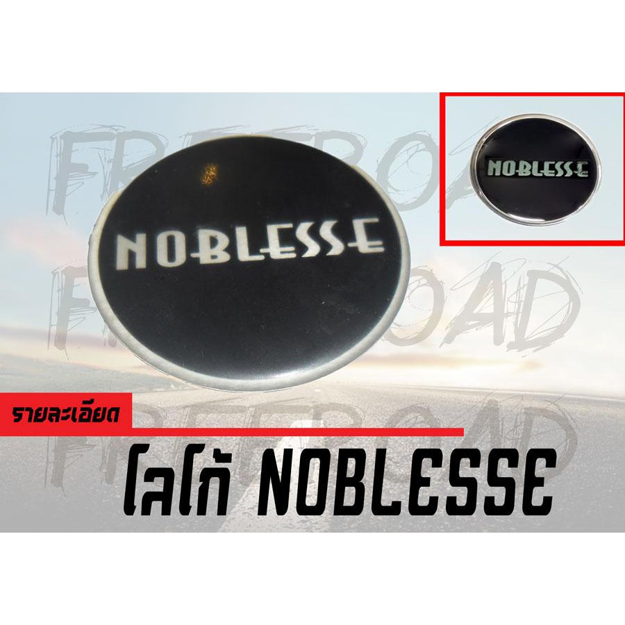 โลโก้ NOBLESSE งานเทียบแท้