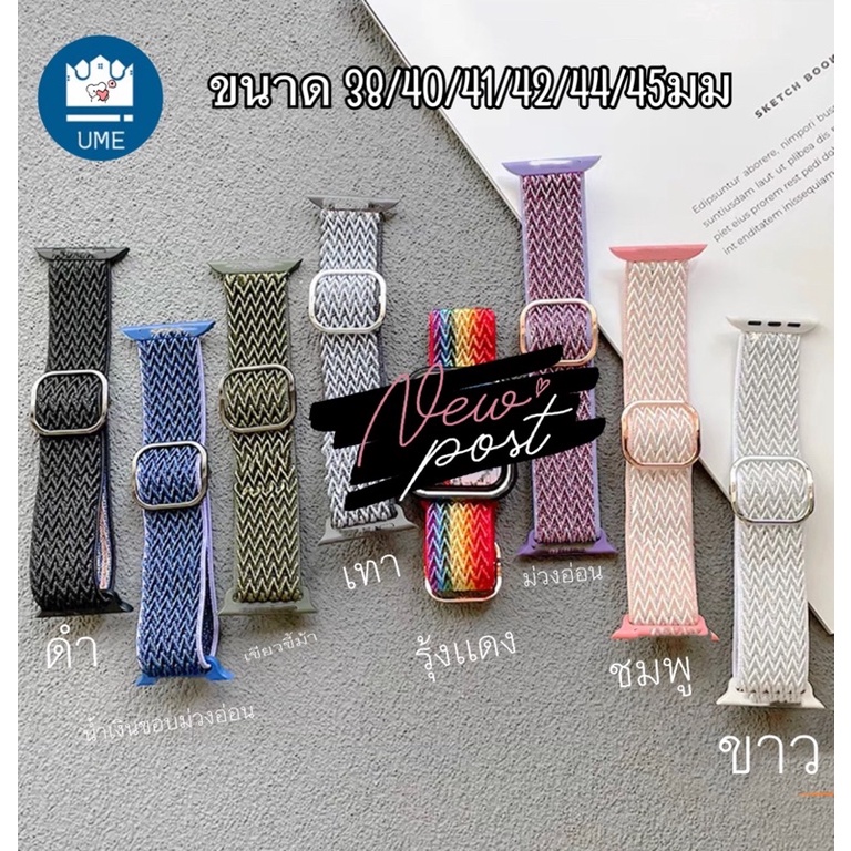 สายนาฬิกา NEW ผ้าใหม่  ใช้สำหรับ Smart Watch ultra10 9 8 7 6 SE  5 4 3 2 1 ขนาด38/40/41mm 42/44/45/46mm สาย smart watch