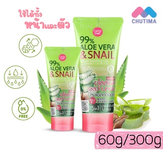 เจลว่านหางจระเข้ เจลว่านหอย อโลสเนล เคที่ดอลล์ Cathy Doll 99% Aloe Vera &amp; Snail Serum Soothing Gel 60/300 g.