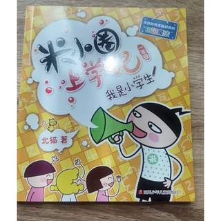 หนังสือภาษาจีนคำถามฝึกสมอง 我是小学生 เล่มละ 380 บาท