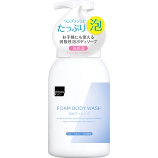 Matsukiyo body wash 600 ml.โฟมอาบน้ำเนื้อนุ่ม ทำความสะอาดผิว