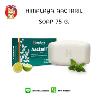 Himalaya Acctaril Soap 75 g. ป้องกันการเกิดโรคผิวหนัง เชื้อรา แบคทีเรีย