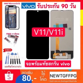 จองานแท้ VIVO V11 V11i LCD Display หน้าจอ จอ+ทัช Vivo V11i/V11 จอแท้OLED vivo v11 v11i สแกนนิ้วได้