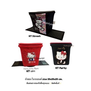 ถังขยะในรถคิตตี้ Hello Kitty ✨ลิขสิทธิ์แท้✨มีรูปสินค้าจริง