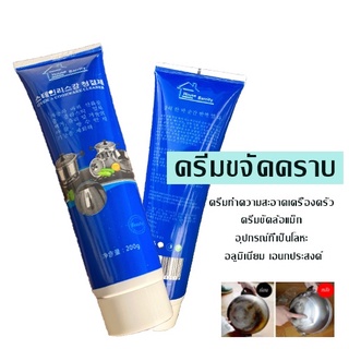 KM.C073 ครีมขจัดคราบเครื่องครัว  ครีมทำความสะอาดเอนกประสงค์ ขนาด200g.