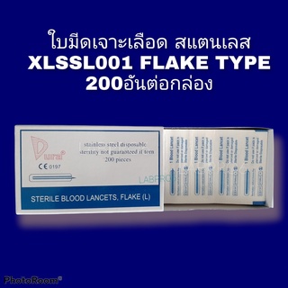 ใบมีดเจาะเลือ สแตนเลส XLSSL001 FLAKE TYPE  กล่องละ 200 อัน   ยี่ห้อ DURA