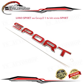 โลโก้ โลโก้ติดรถ logo sport แดง (ตามรูป) จำนวน 1ชิ้น โลโก้สปอร์ต sport มีบริการเก็บเงินปลายทาง