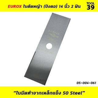 ใบตัดหญ้า (ปังตอ) 14 นิ้ว 2 ฟัน EUROX 14x2T