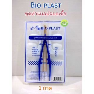 Bio Plast ชุดทำแผลปลอดเชื้ออเนกประสงค์