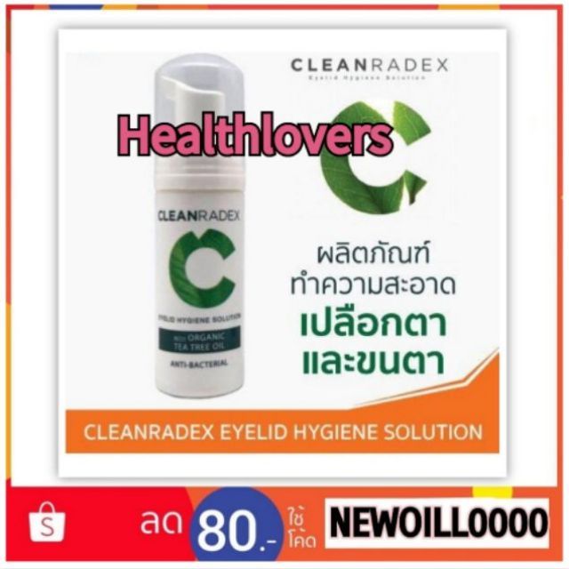 Cleanradex eyelid hygiene solution 50 ml ( x 1 ขวด ) ... โฟมทำความสะอาด ...