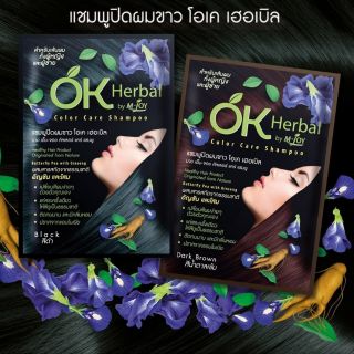 แชมพูปิดผมขาว โอเค มีครบ4สี OK Herbal Shampoo