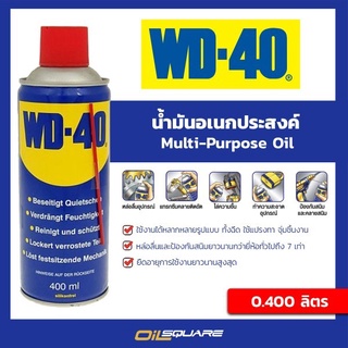 น้ำมันอเนกประสงค์ WD 40 Multi-Purpose Oil ขนาดบรรจุ 400 มิลลิลิตร l oilsqaure