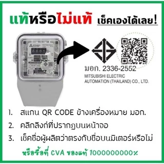 มิเตอร์ไฟฟ้า Mitsubishi มอก. มิเตอร์ไฟ มาตราวัดไฟฟ้า 5A,10A,15A ใส บิ้ว MITSUBISHI หม้อมิเตอร์ Nationine
