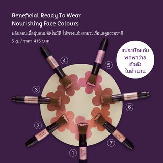 บลัชออนแท่ง✅ ORIENTAL PRINCESS Beneficial Ready To Wear Nourishing Face Colours