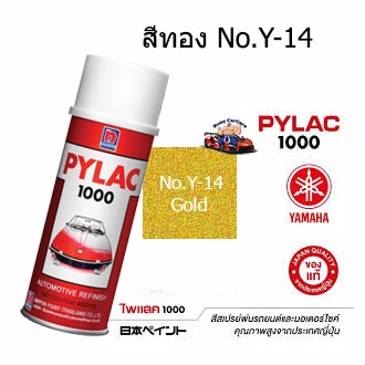 สีสเปรย์ไพแลค1000 No.Y-14(ทอง) สีพ่นรถมอเตอร์ไซด์แท้จาก นิปปอนเพนต์