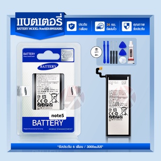 แบต Samsung Galaxy Note5 (โน๊ต 5) - (N920)