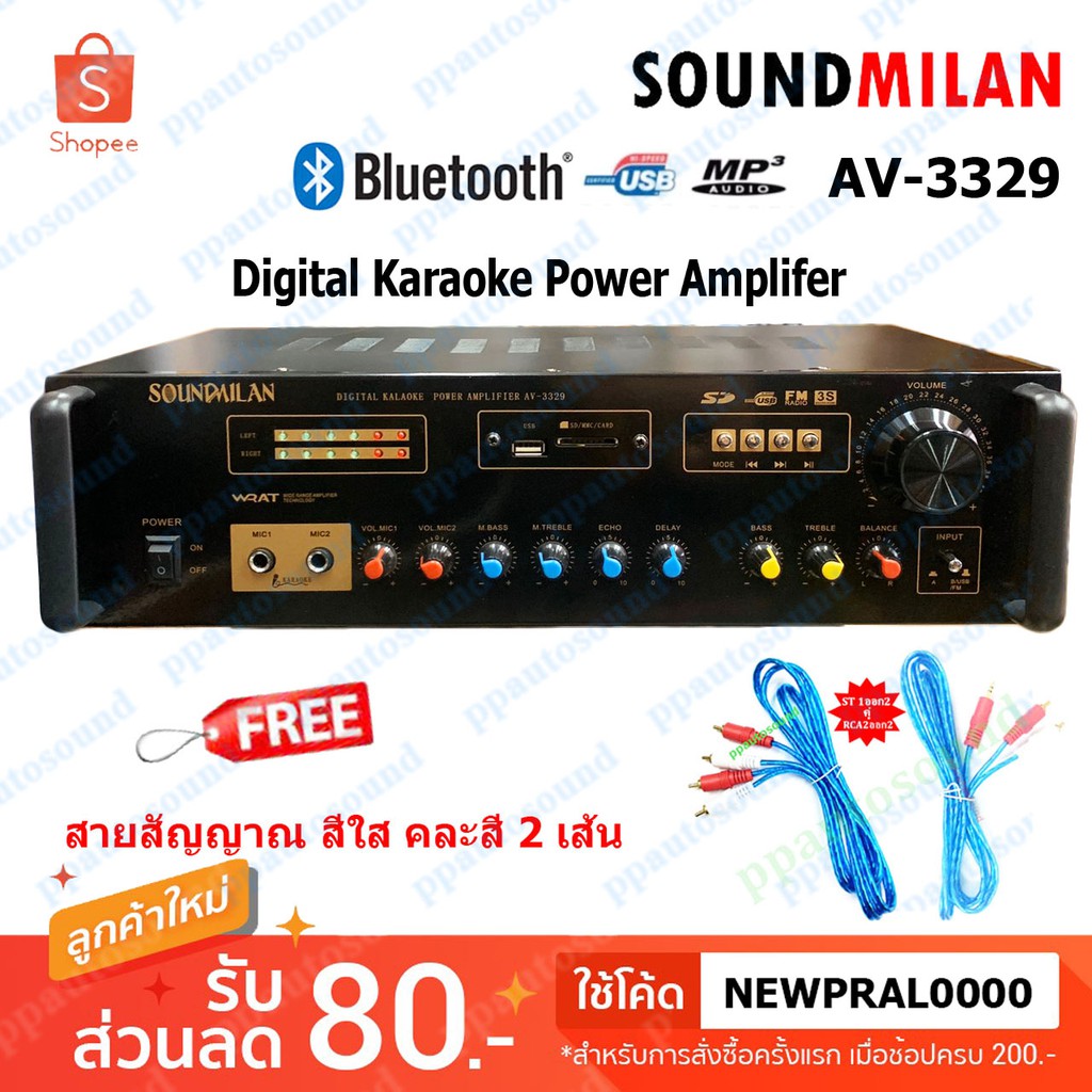🚚✔SOUNDMILAN เครื่องแอมป์ขยายเสียง AV-3329 รองรับ Bluetooth USB SD MMC CARD ไฟล์ MP3 ได้ Ppautosound
