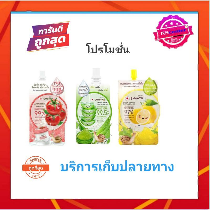 (1 ซอง )smooto soothing gel aloe-E lemon-C Tomato Bulgaria yogurt ซองใหญ่ สุดคุ้ม