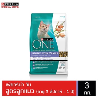 PURINA ONE HEALTHY KITTEN FORMULA เพียวริน่า วัน อาหารแมวแบบเม็ดสำหรับลูกแมว 3 กก. NestleTH