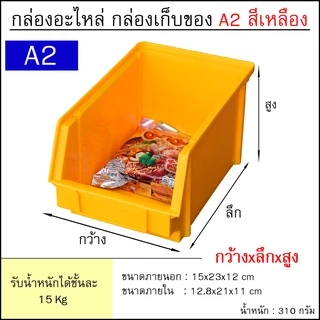 กล่องอะไหล่ A2 [15x23x12 cm] หนา กล่องใส่เครื่องมือ กล่องอเนกประสงค์ กล่องอะไหล่พลาสติก LWN Life