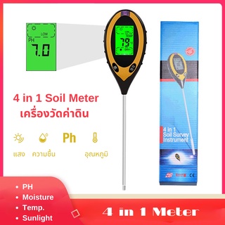 4in1เครื่องวัดค่าดิน Soil PH meter ความชื้น อุณหภูมิ แสง เครื่องวัดดิน ระบบดิจิตอล Soil Survey Instrument