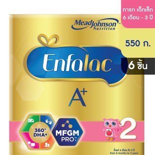 Enfalac A+ สูตร2  550 กรัม