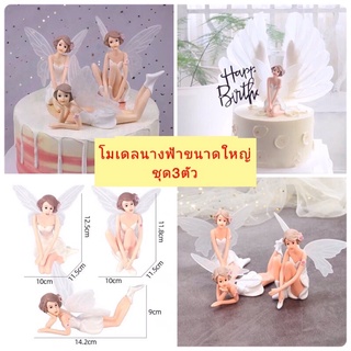 โมเดลนางฟ้าสีขาว-สีขมพู  โมเดลนางฟ้าสีขาว-สีชมพูมีปีก (ชุด 3 ตัว)