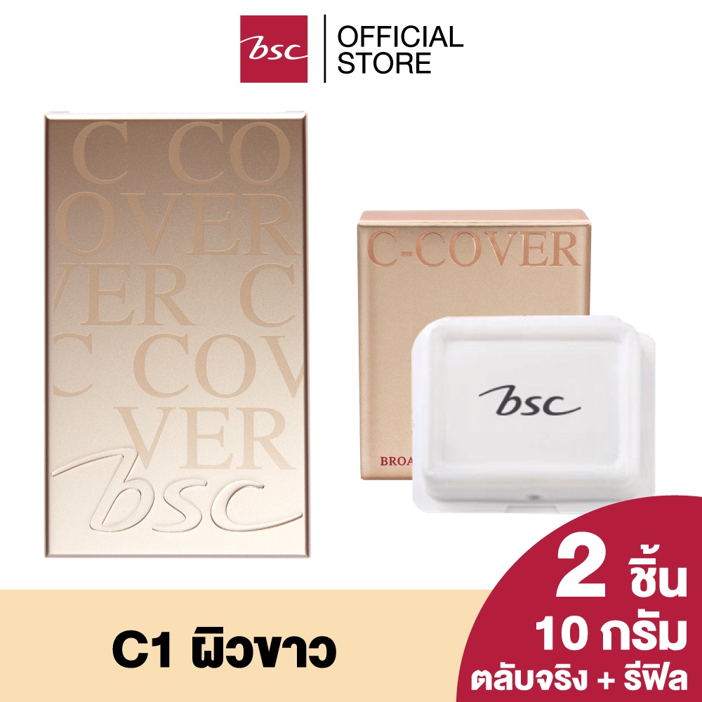 BSC C - COVER LIGHT POWDER SPF25 PA+++ 10 กรัม (ตลับจริง แถมฟรี รีฟิล) เนื้อแป้งเนียน ติดทนนาน