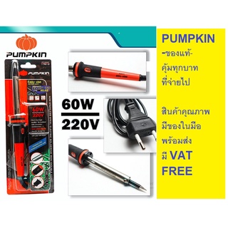 17813 หัวแร้งบัดกรีแบบปากกา PUMPKIN 60W PTT-SI60P -ของแท้