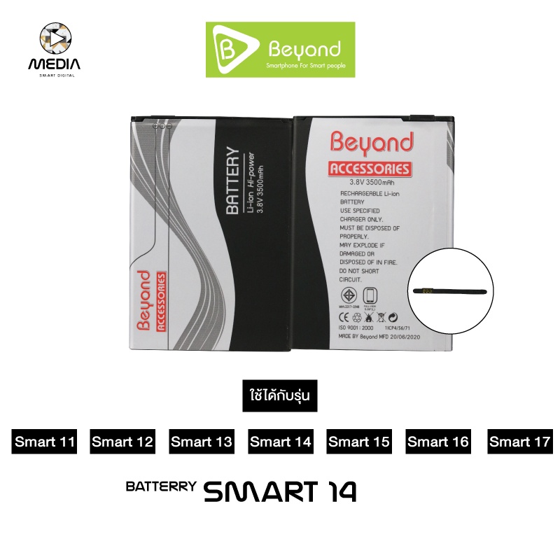 Beyond Battery (Main Smart 14 ) ใช้ร่วมกันได้กับรุ่น Smart 11,Smart 12, Smart 13 มอก.เลขที่ 2217-2548 ประกันศูนย์3เดือน