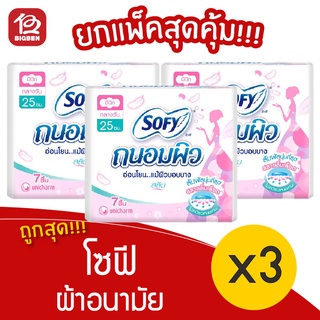 [3 ห่อ] Sofy โซฟี ผ้าอนามัยถนอมผิว แบบกลางวัน สลิม มีปีก 25 ซม. 7 ชิ้น 8851111132010