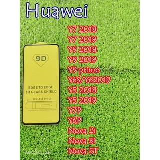 ฟิล์มกระจกเต็มจอ 💥35 บาท💥 Huawei