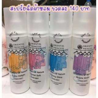 🌸ของแท้/สเปรย์น้ำหอมฉีดผ้าและตัว Oriental Princess รุ่น Rhythms of