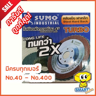 ใบเจียรผ้าทรายซ้อนหลังแข็ง 4" (10ชิ้น) No.40-400 SUMO ฝาเหล็ก 100x16mm (ใบขัด,กระดาษทรายซ้อน,แผ่นขัด)