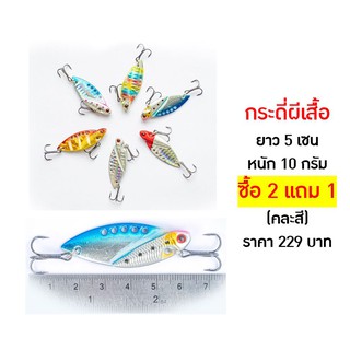 กระดี่ผีเสื้อ (แบบสี) ซื้อ 2 แถม 1