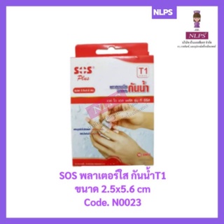 SOS พลาสเตอร์ใสกันน้ำ T1 ขนาด 2.5x5.6 cm จากบริษัท NLPS